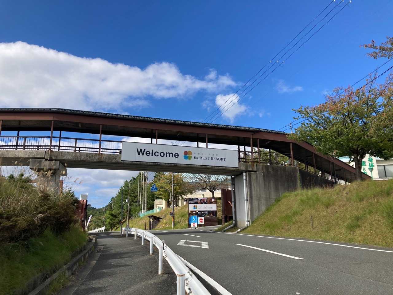 瑠璃温泉に帰ってきました
今日はここでおしまい