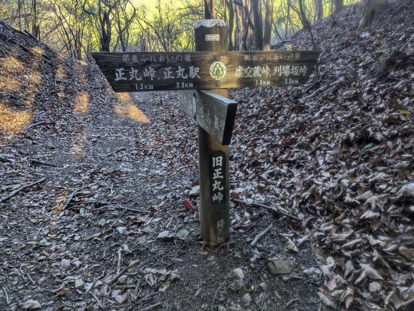 旧正丸峠