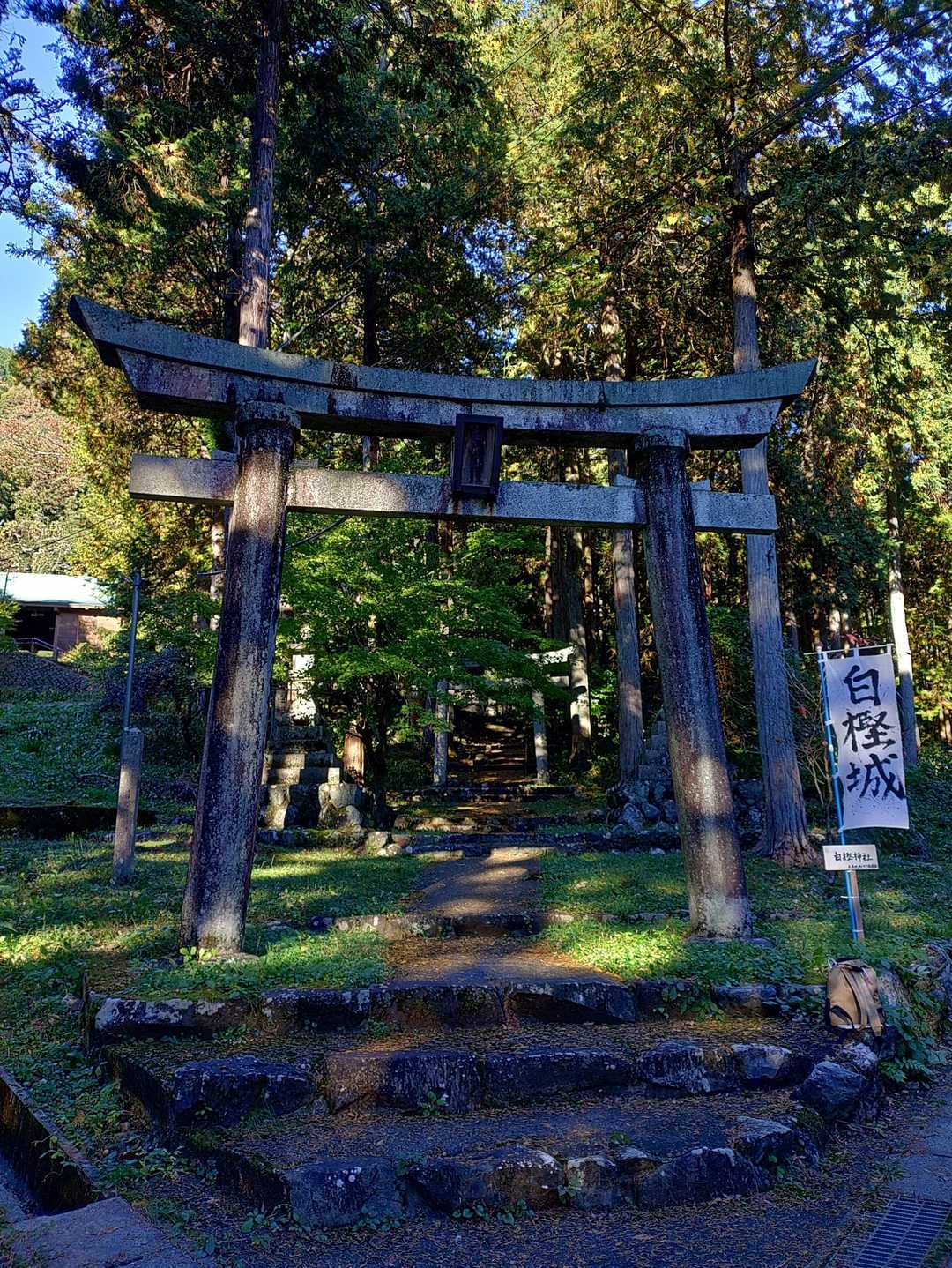 白樫城登り口石碑-白樫城址登山口-小島山 往復コースの写真