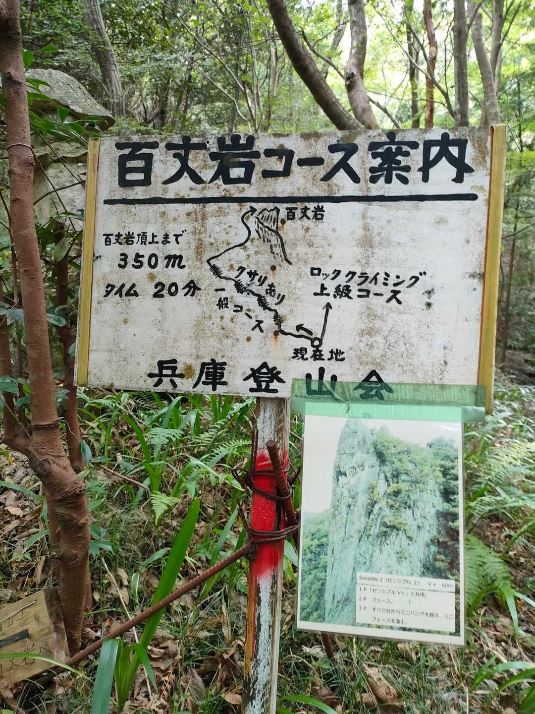 百丈岩案内図。
ロッククライミングの場所を確認に行きますね🤗