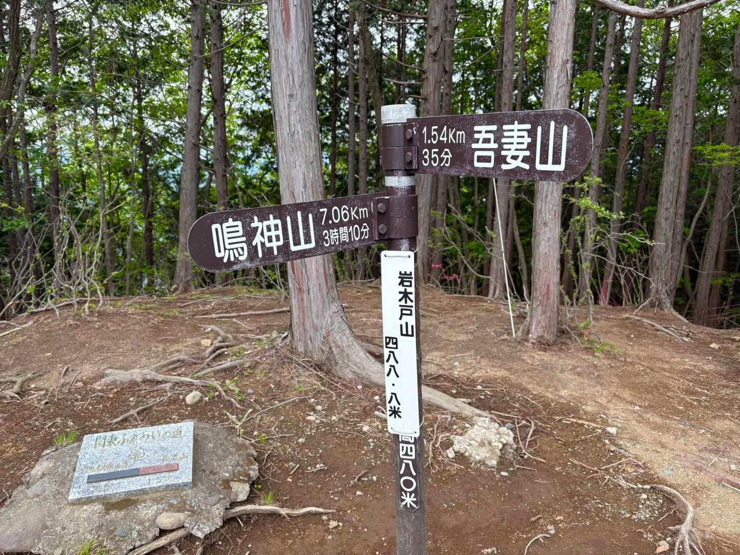 岩木戸山⛰️