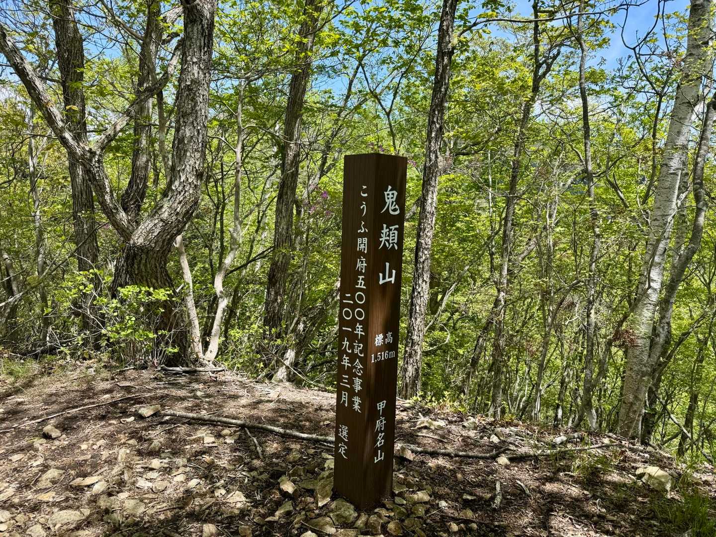 太刀岡山-越道峠-鬼頬山-黒富士-升形山-八丁峠-曲岳-曲 縦走コースの写真