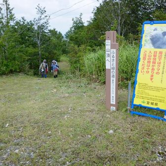 裏掛（新湯）登山道の入り口。
皆様、たいへんお疲れ様でした！
