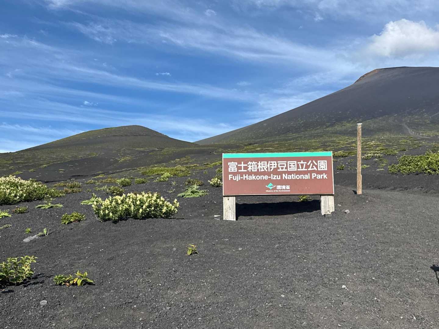 【フラット登山】富士山腹を横切る　宝永山火口の壮絶に息を呑むの写真