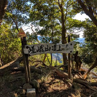 嵯峨山到着〜ヽ(´▽｀)/