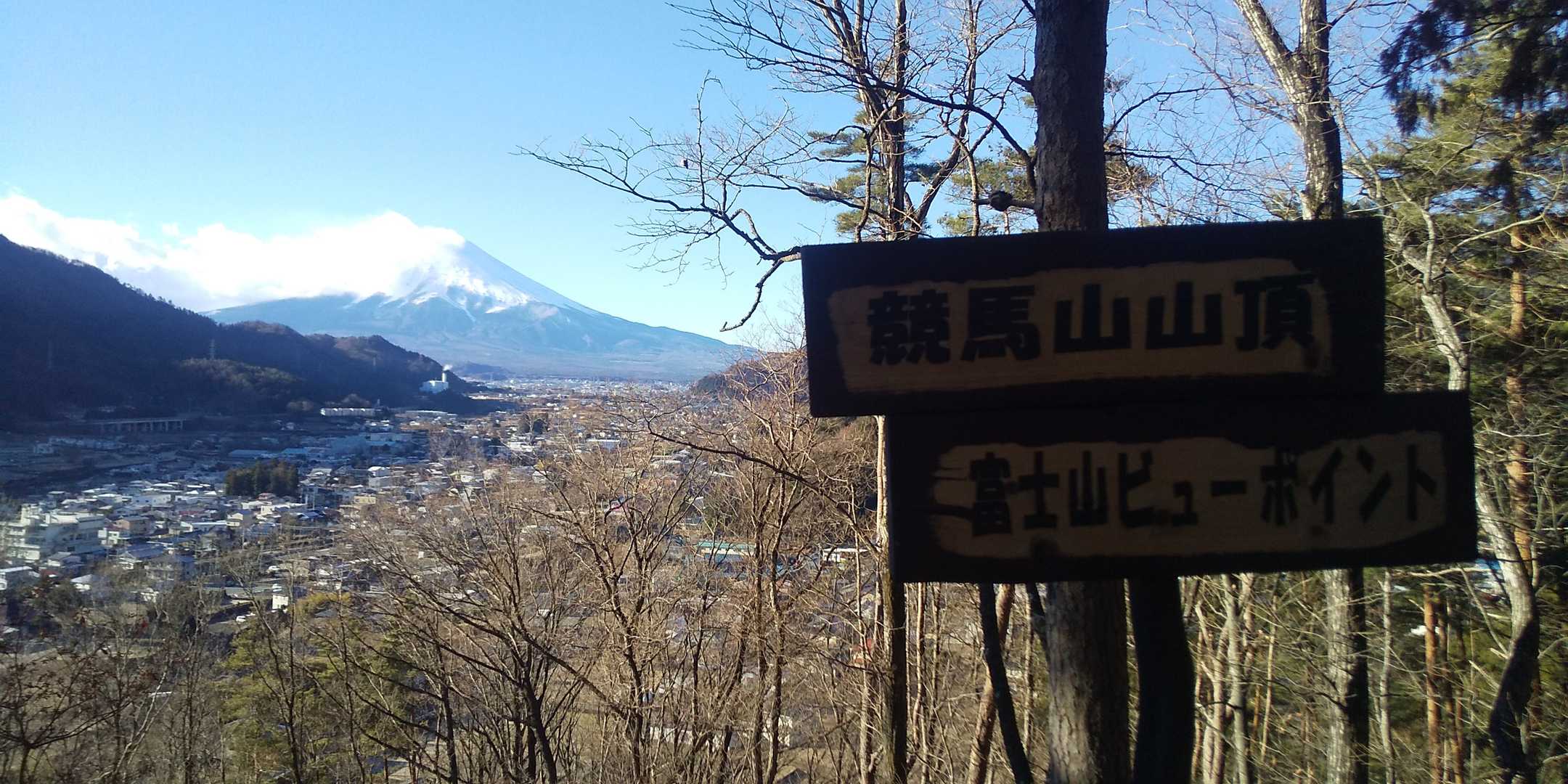 ダメだぁ、人の目とレンズ📷️では、違うんだよ😢
競馬山で富士山🗻かぁ⁉️
山と関係無い事で、悩みます😁