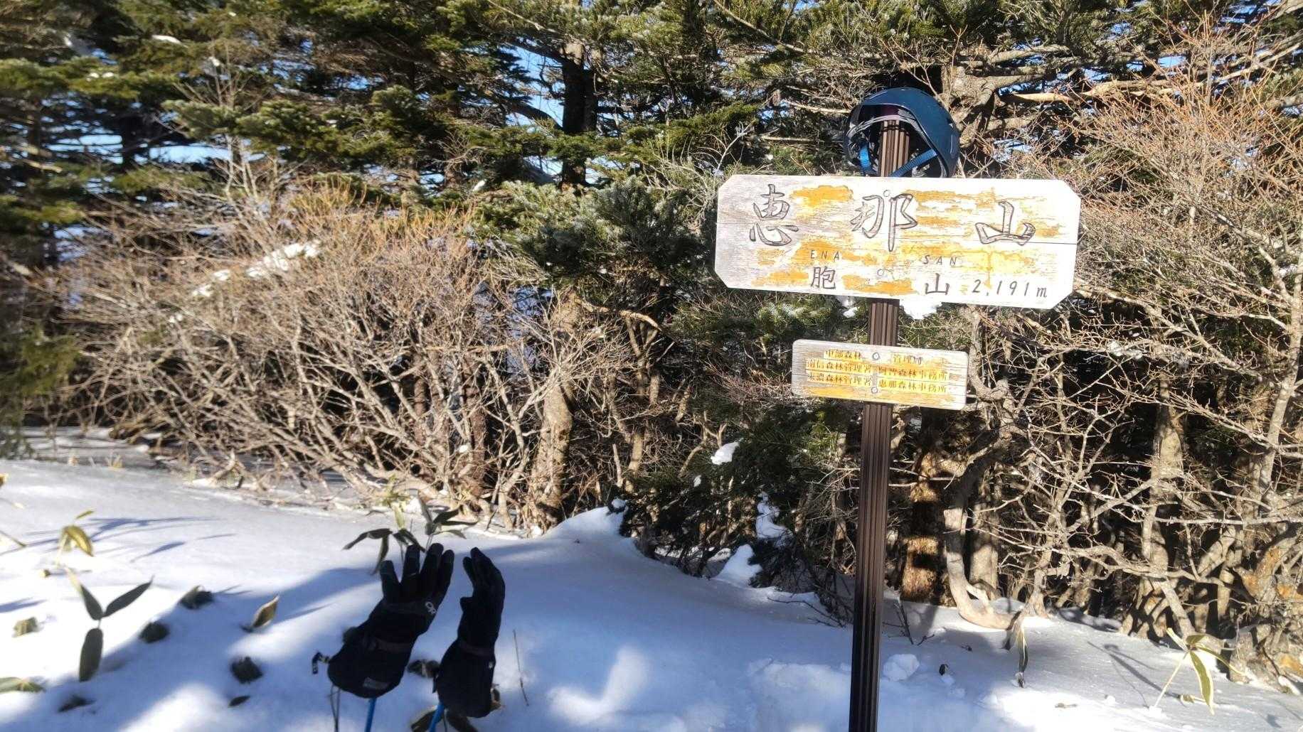 恵那山 1月18日 / ひろかんさんの恵那山・大判山・神坂山の活動データ