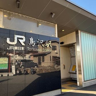 スタートは鳥沢駅より