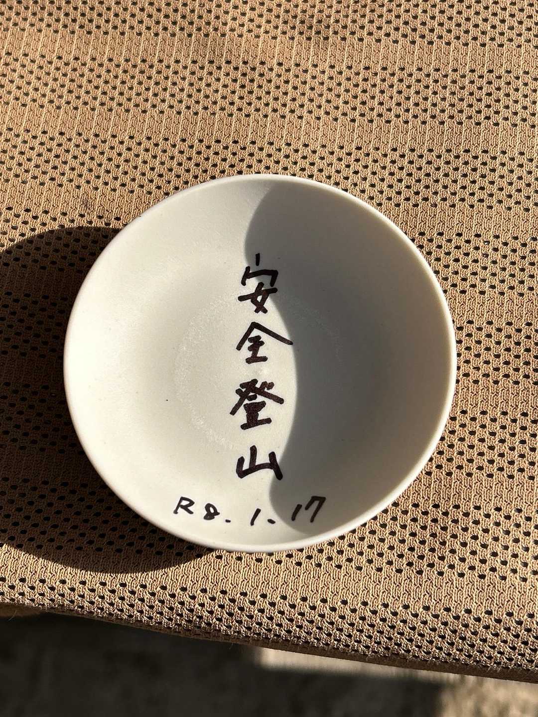 安全登山を祈願