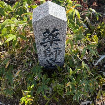 薬師岳