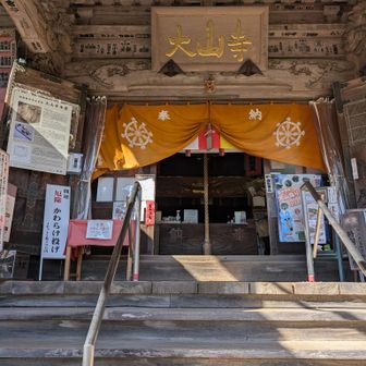 大山寺