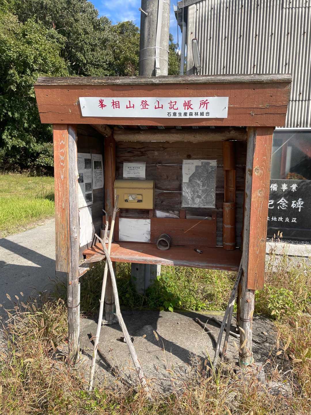 登山記帳所ありますが、登山記帳の紙がない…