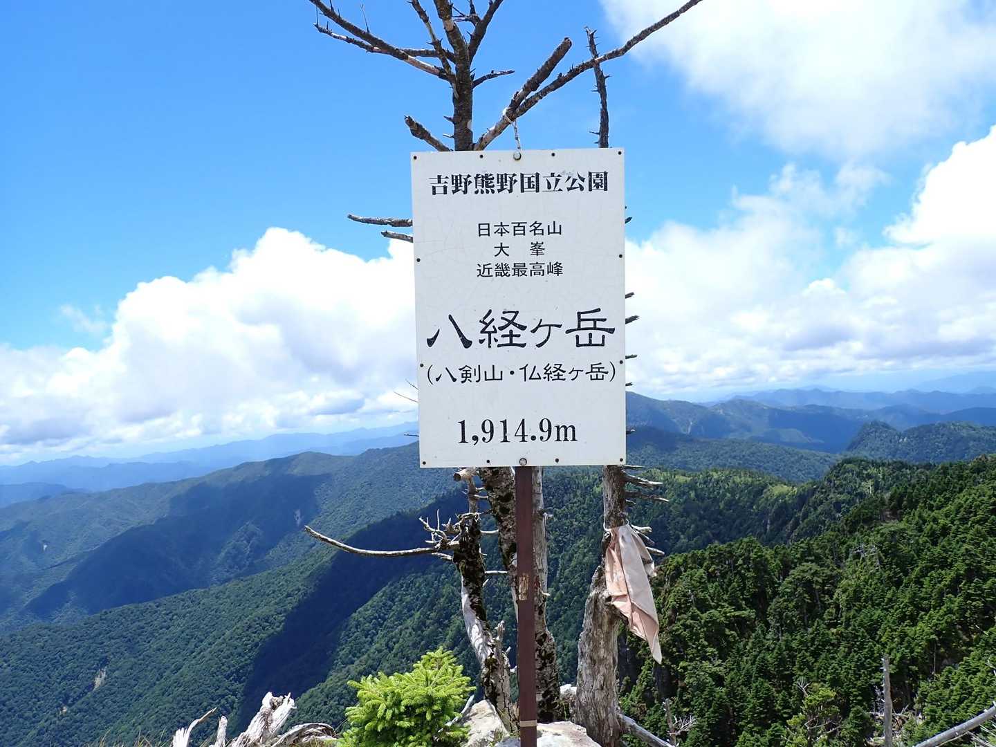 八経ヶ岳頂上付近①
晴れてます！眺望最高です
