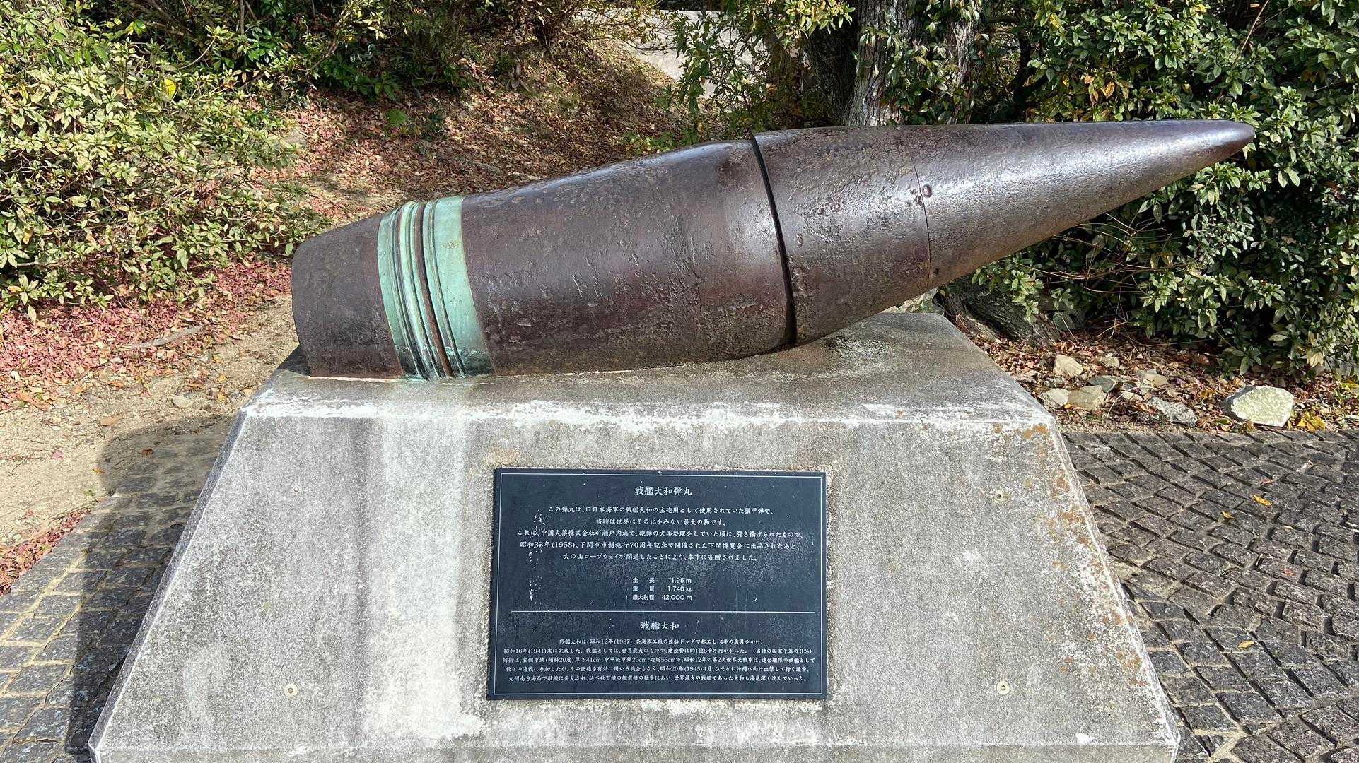 戦艦大和の大砲の弾だそう。