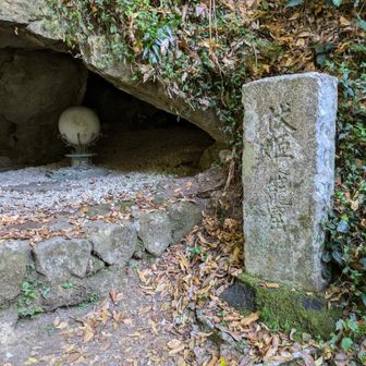 伏姫籠穴
伏姫が八房と隠れ住んだと伝わる洞窟