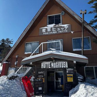 麦草ヒュッテで休憩