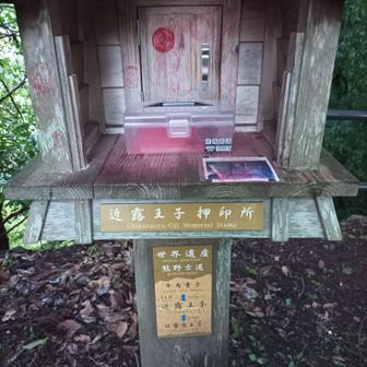 近露王子のスタンプ