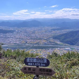 虚空蔵山(ｺｸｳｿﾞｳｻﾝ)〜。