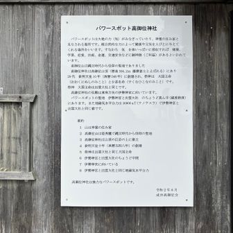高御位神社
お詣りしとかないと〜🤭
