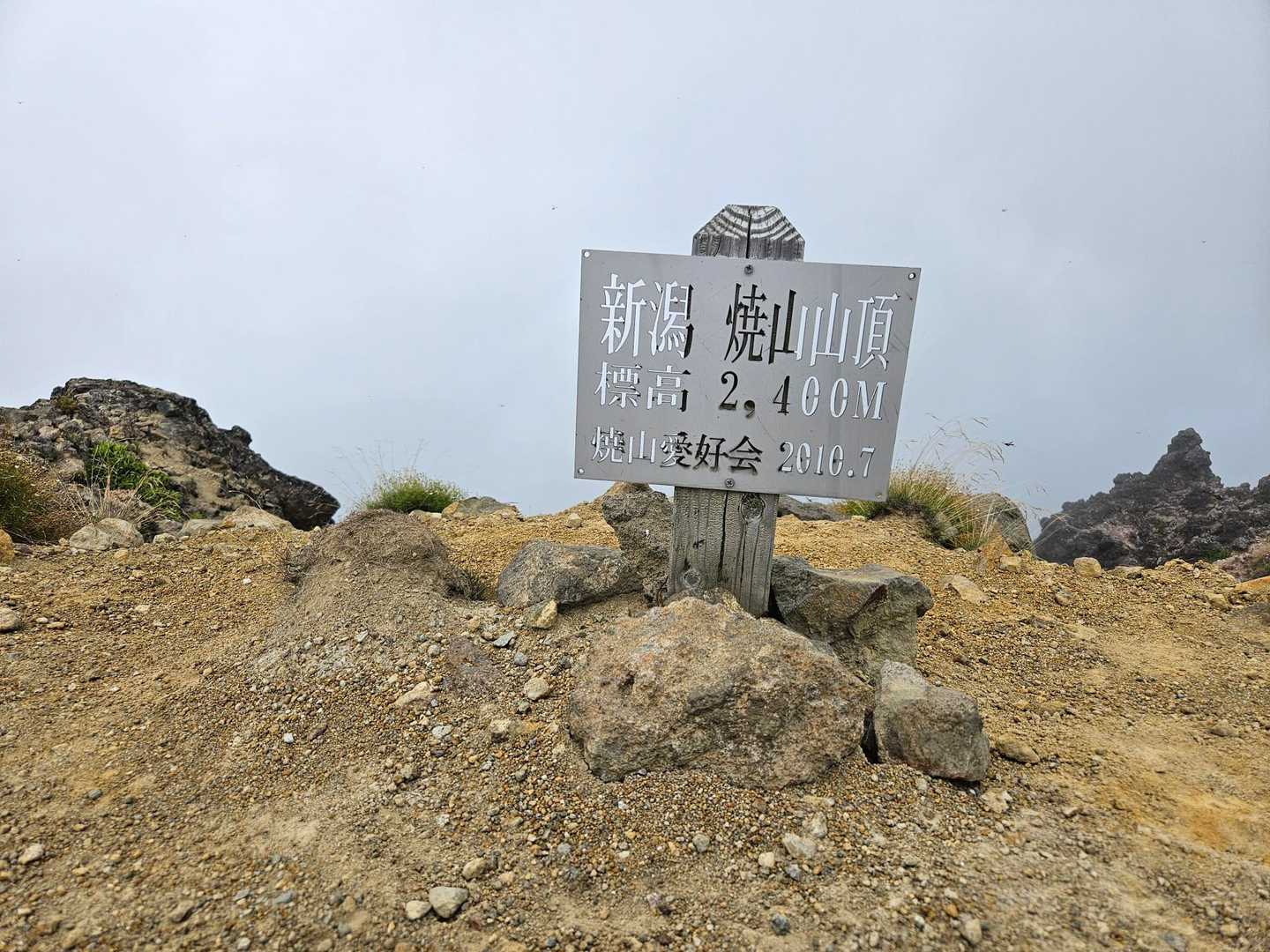 焼山（林道焼山線ゲート）の写真