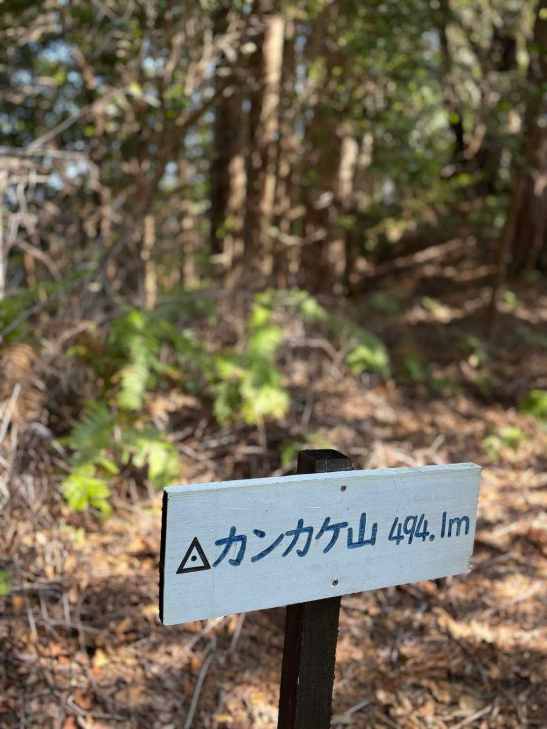 次はカンカケ山
どんな意味？