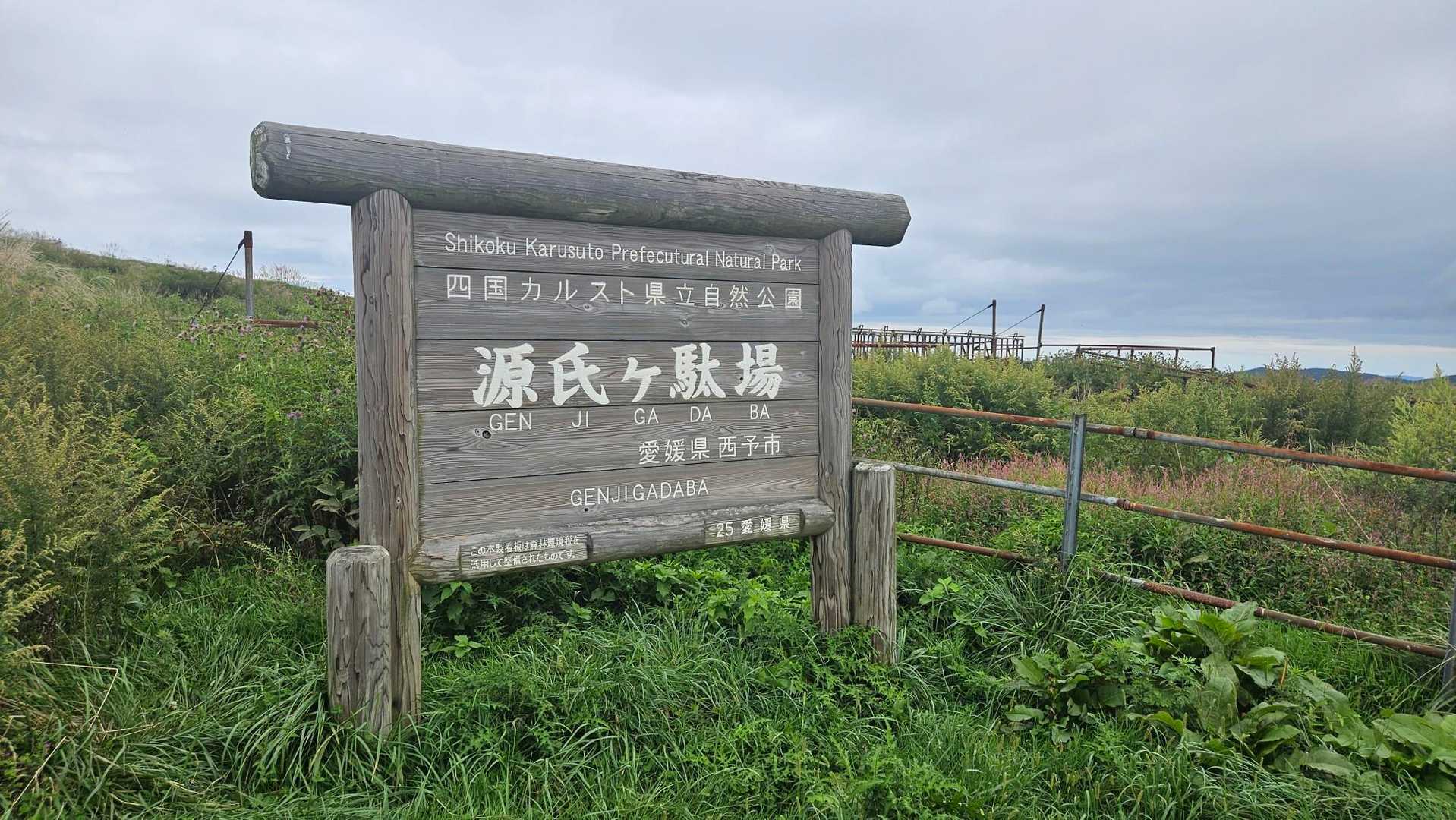 白い岩が源氏の白馬に見えたというその名の通りの山