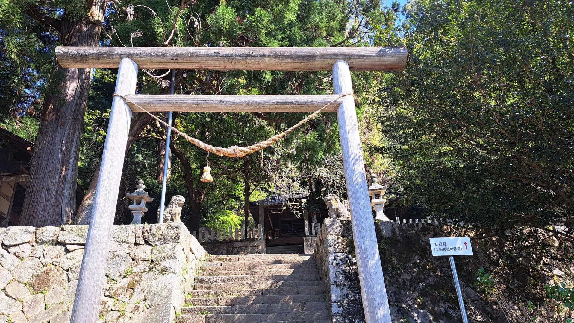 千磐神社⛩️
パチパチ👏👏