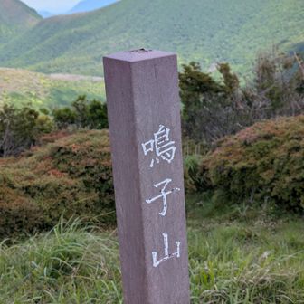 山頂