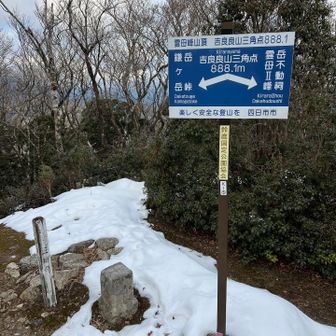 おぉ✨

三角点以外何もないけど達成感！
左見たら御在所岳と鎌ヶ岳見える