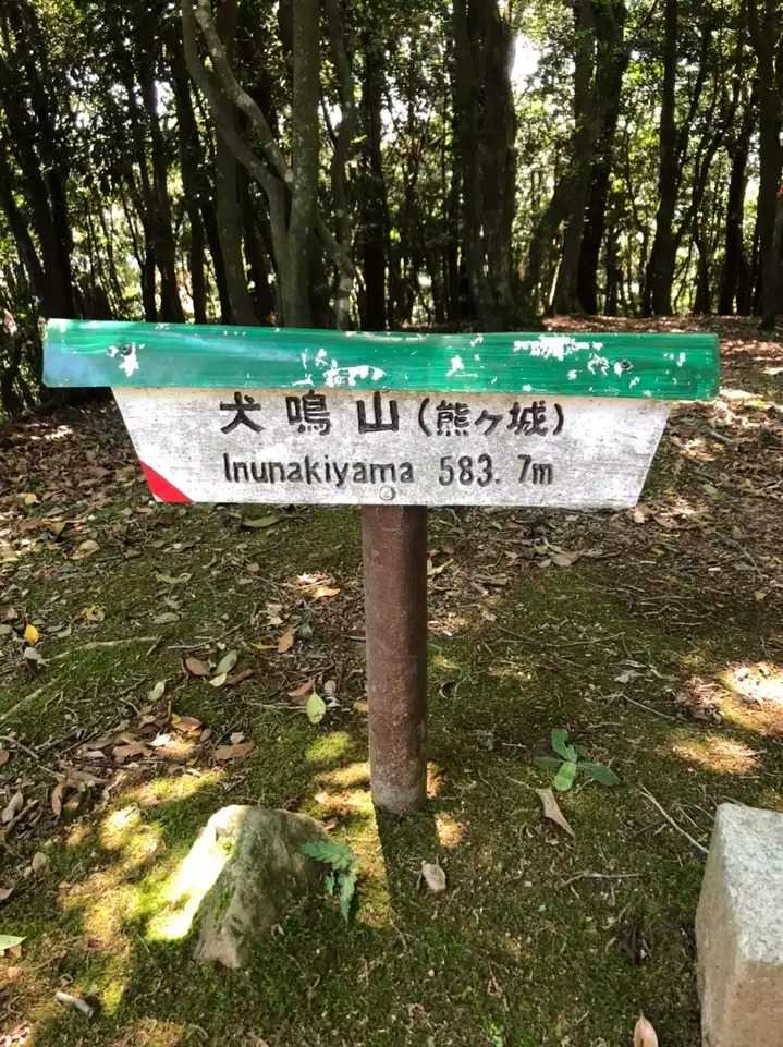 犬鳴山（熊ヶ城）の写真