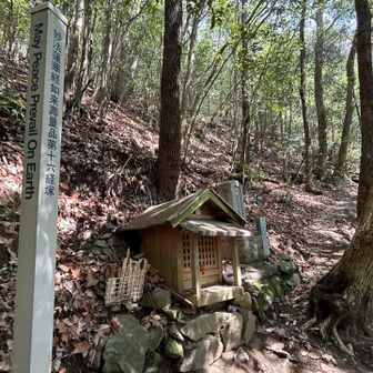 葛城修験第十六経塚「流谷金剛童子」