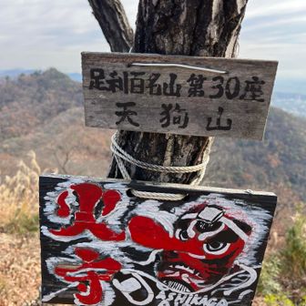 足利市も乾燥しているので火🔥は厳禁🚫