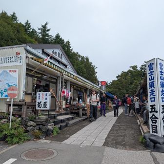 須走口に戻る