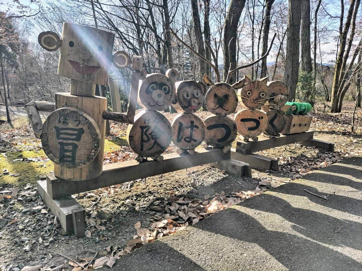 公園出口の見送り隊

「冒険は、続く…」
キートン山田の声で脳内再生

おつかれ山でした