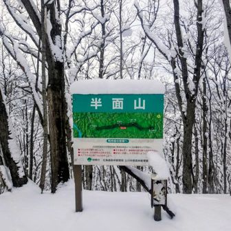 半面山🙌
だんだん雪深くなってきました☃️