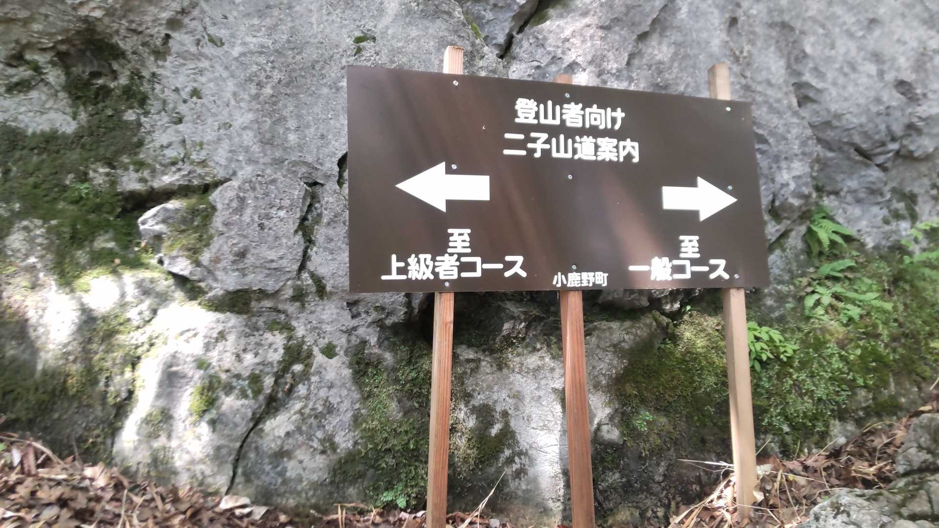 西岳は上級者と一般のコースがあります。私たちは→右へGO👌