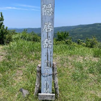 隠居岳山頂🙏