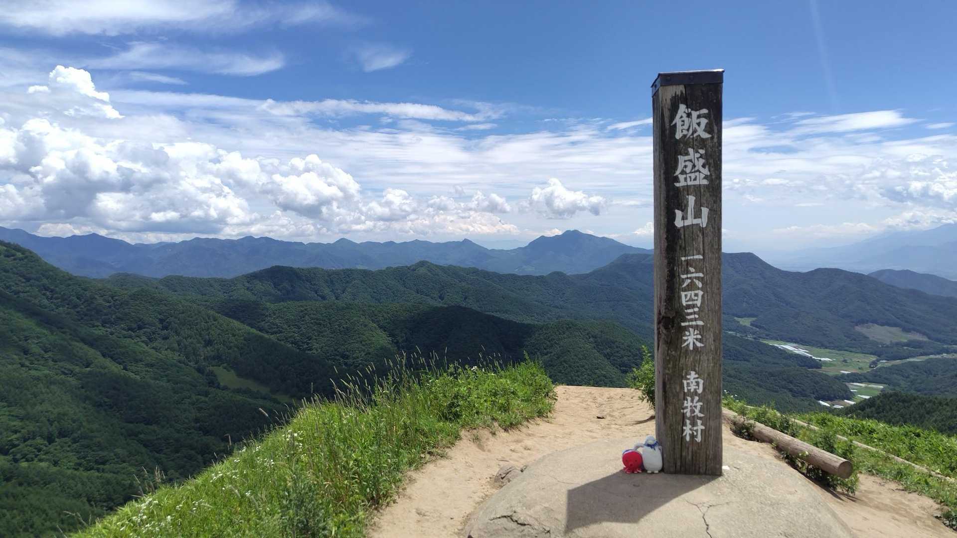 飯盛山、山頂到着。