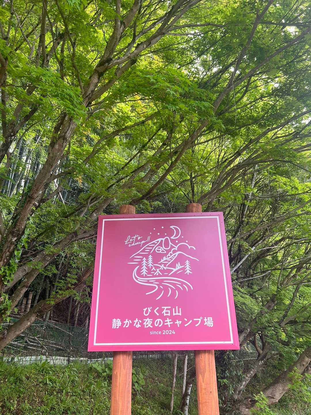 オサレキャンプ場🏕️