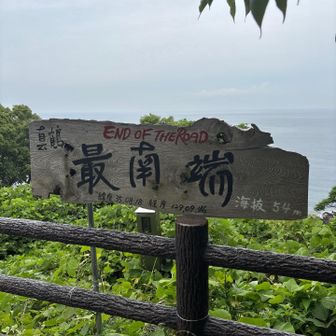 真鶴半島の最南端