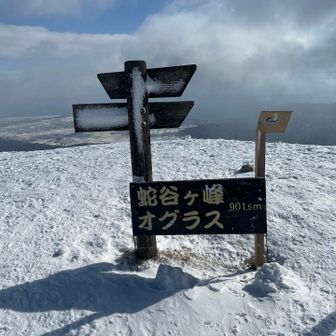 山頂も人まばら。
尚昨年の同時期は、干支にちなんで蛇谷ヶ峰を目指す登山者で大賑わいでした🐍
