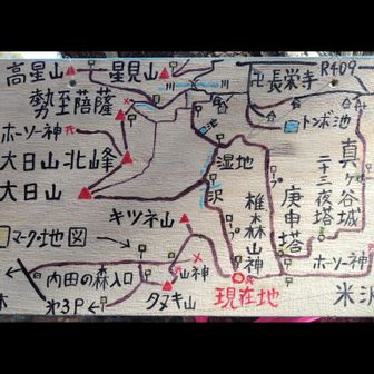 手作りのこんな案内図がたくさ〜んあって、地元の山好きの人のオモテナシ心が伝わってきます。🥰

でも、初めて来た自分にはこれを見ても位置関係がわからない。😅