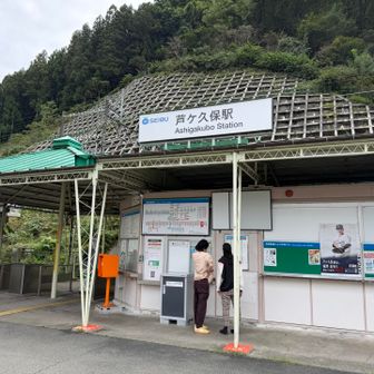 芦ヶ久保駅でゴール