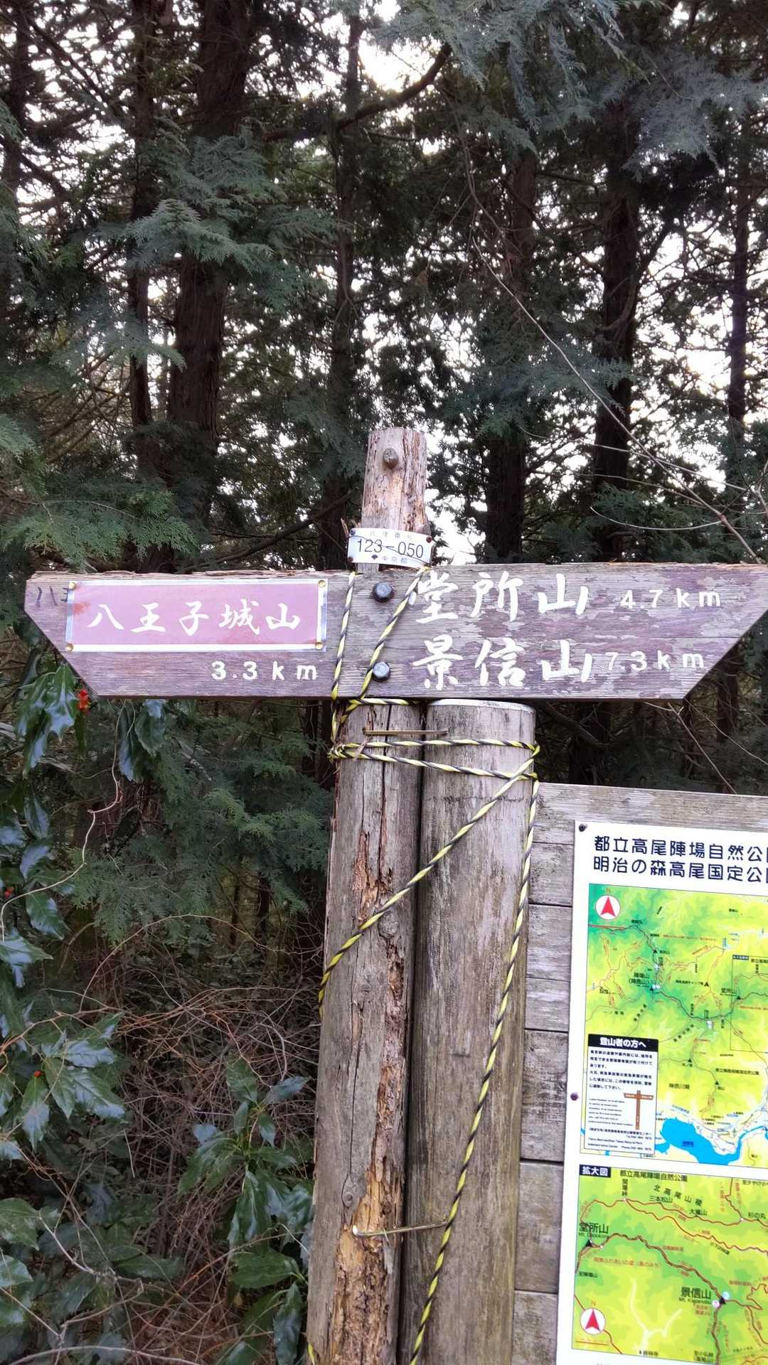 八王子城跡管理棟-八王子城跡入口-天守閣跡-北高尾富士見台 縦走コースの写真