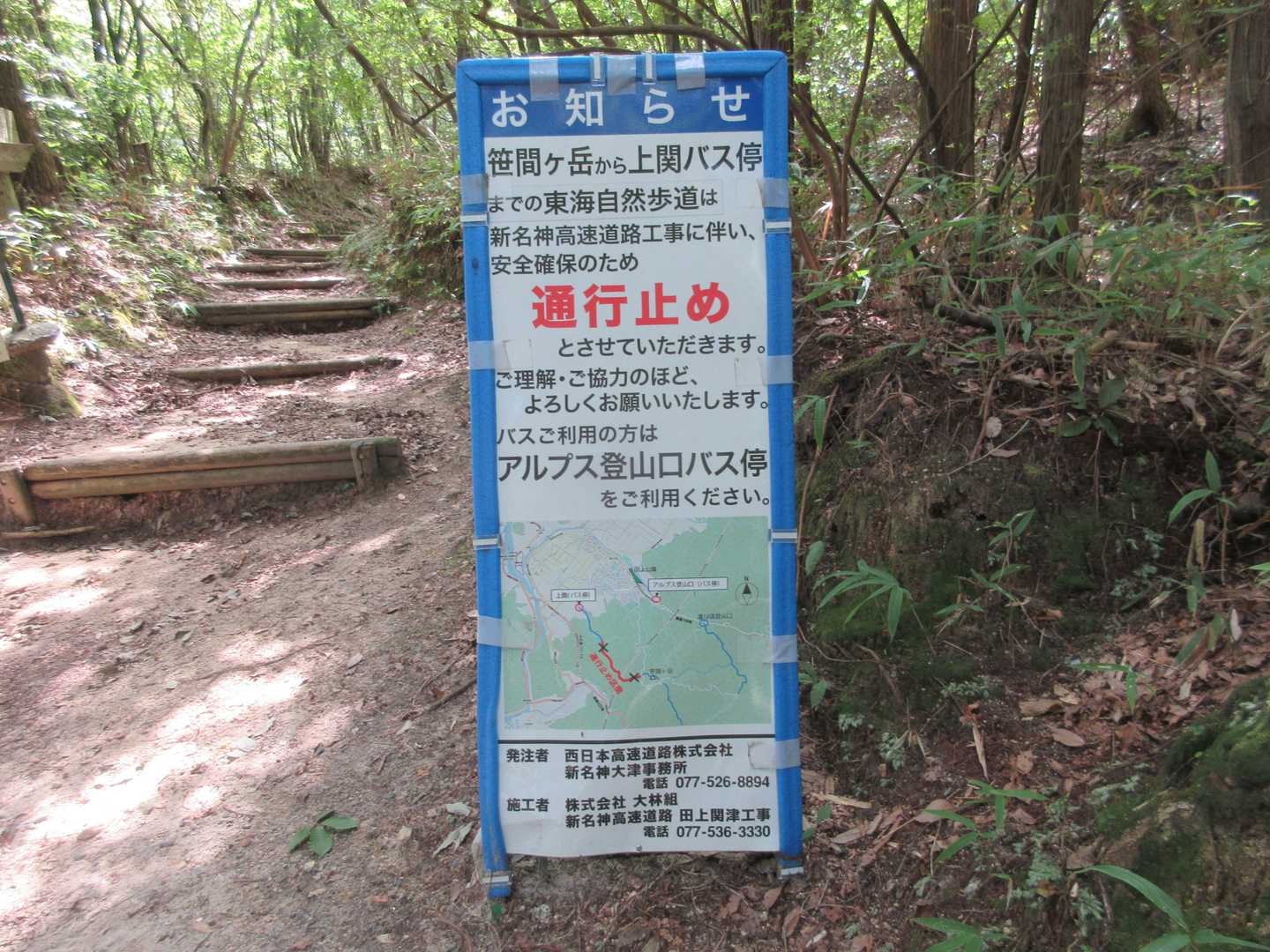 東海自然歩道、通行止めと書いてる。どうしようかなー
