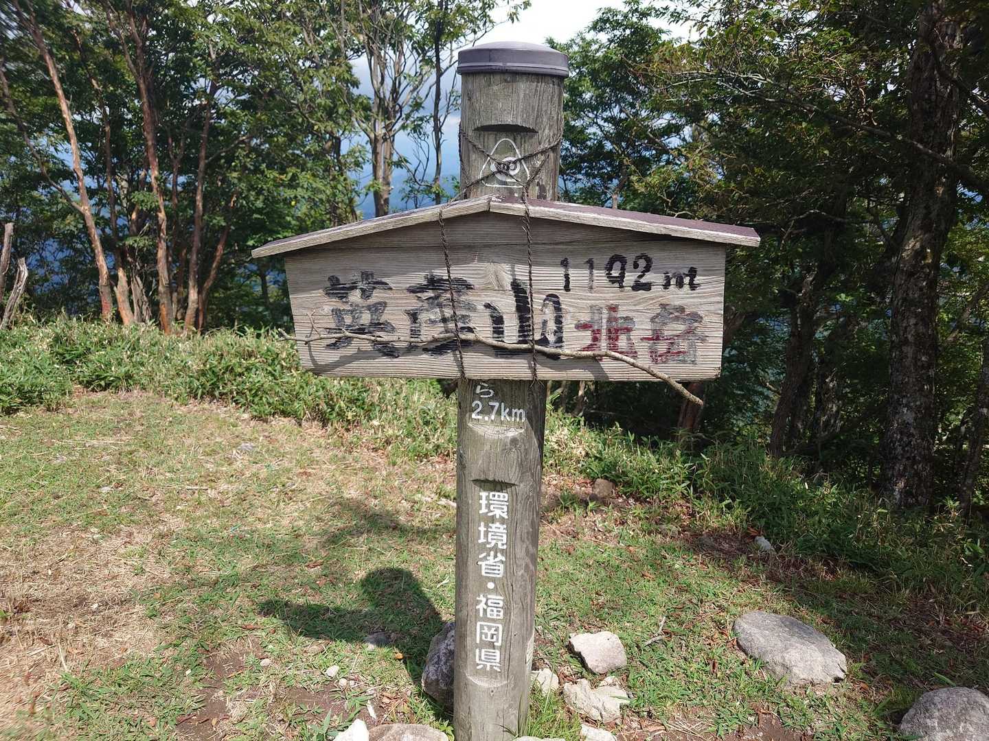 英彦山北岳登頂🙌

景色は、望雲台の方が良いですね😌