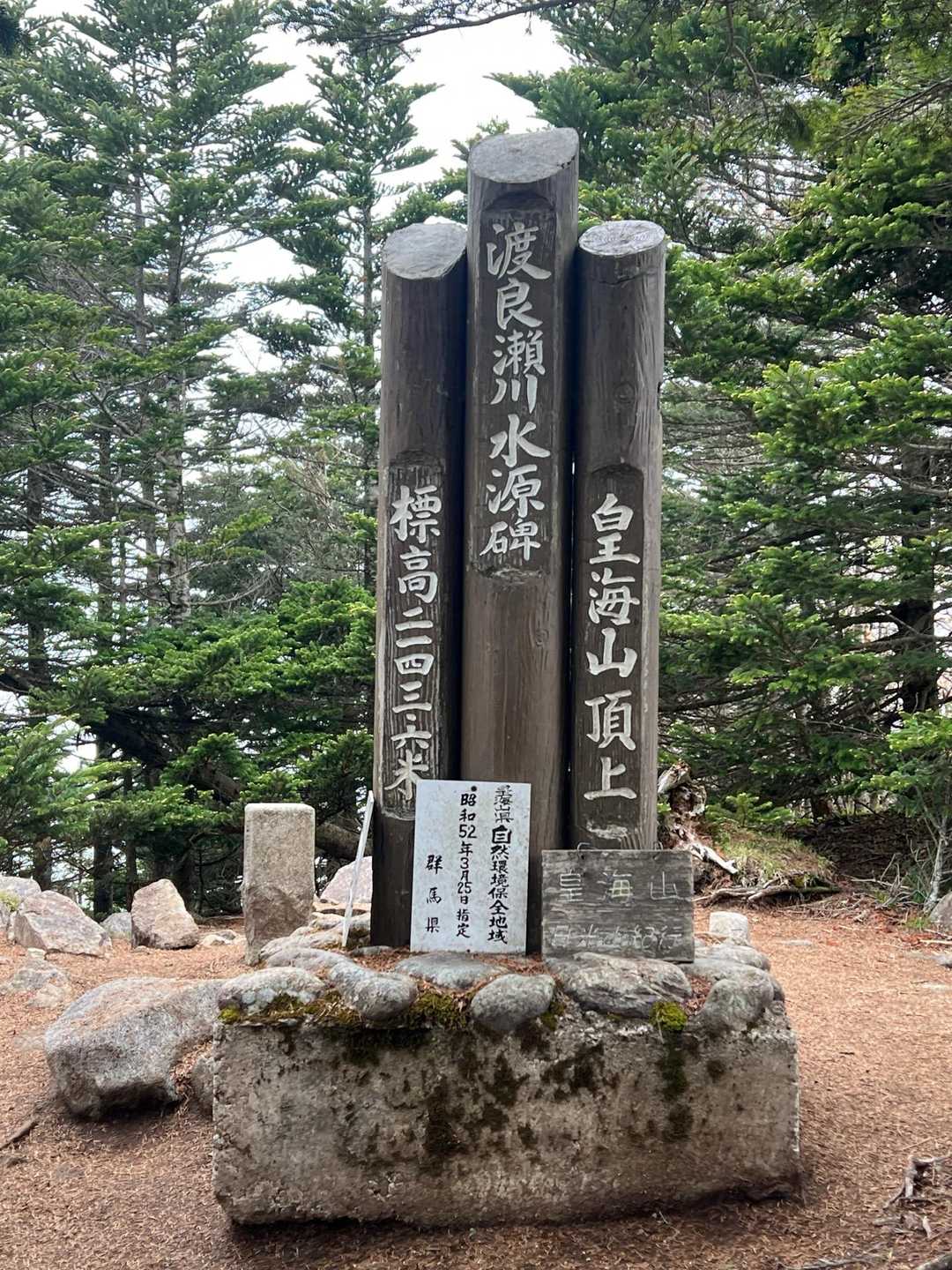 庚申山・御岳山・駒掛山・渓雲山・薬師岳・白山・鋸山・皇海山・女山