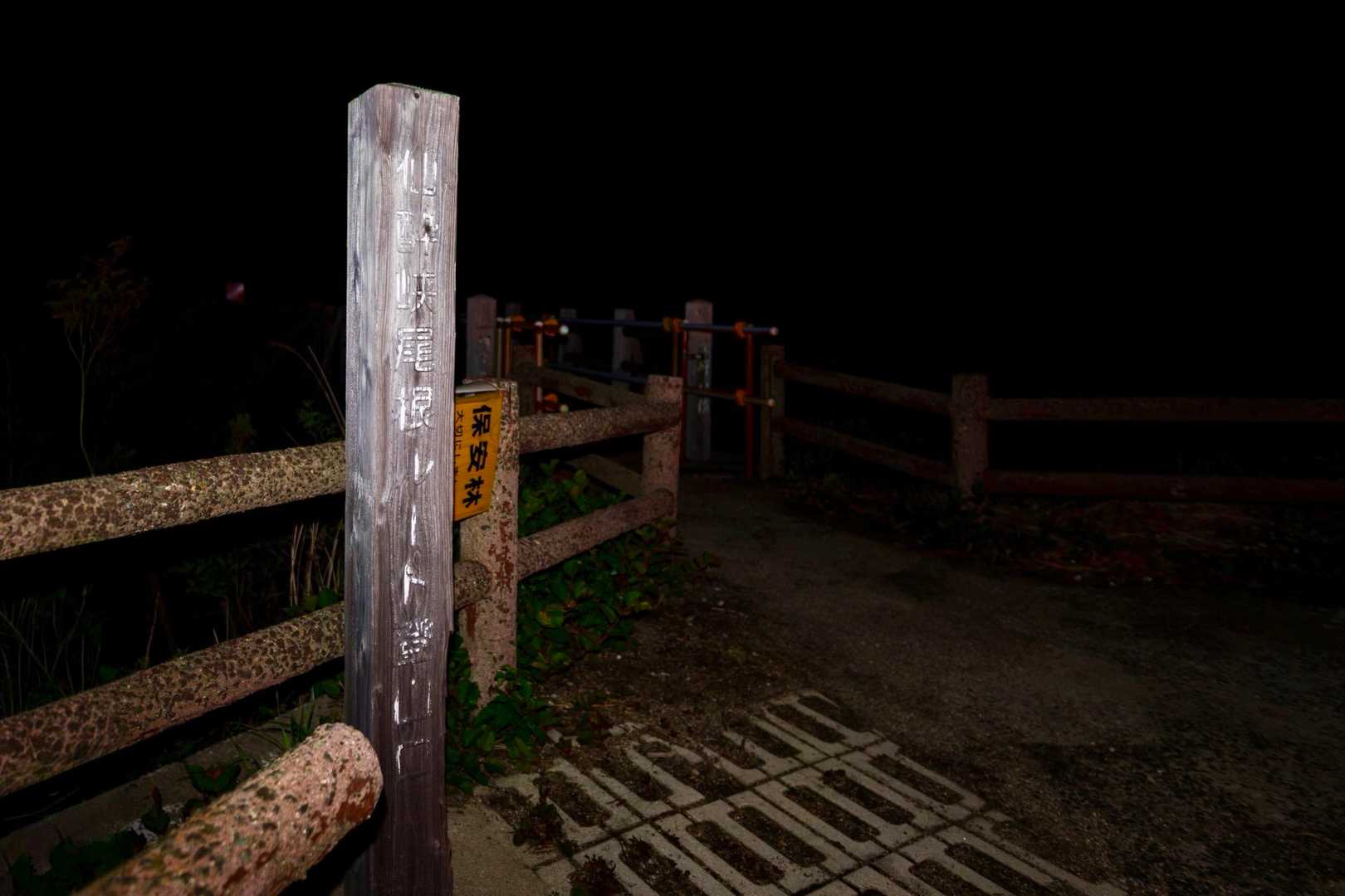 仙酔峡から