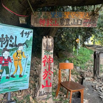 🍎「ジャーーーン👐やっと登山口www😆」
🔰「やっと登山口なんですね……💦」
🔰「ここでちょっと休憩しましょー」
🍎「うんうん」
🔰「ここで⛰️ﾎﾟｰｽﾞしたいんですけど…」
🔰「いいっすか？」
🍎「O̤̮K̤̮」

ザックおろしていざポーズ