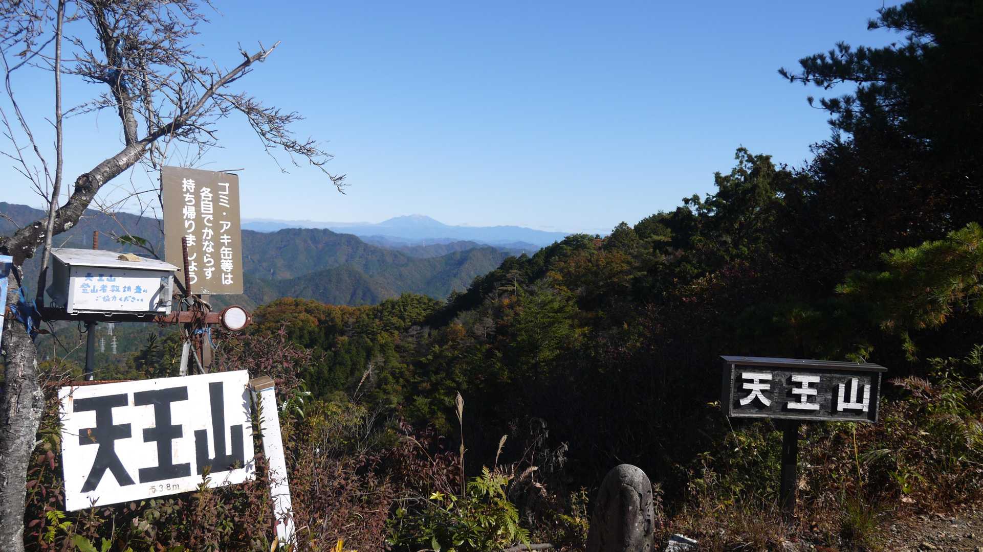 天王山 周回コースの写真
